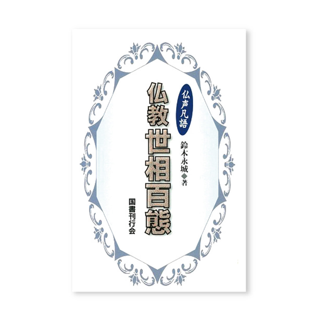 行書字典　国書刊行会 9784336076823.jpg