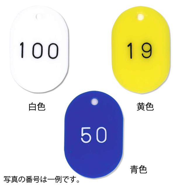 No.43153 樹脂製  番号札・151-200番 50枚組