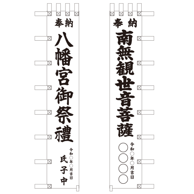 別染誂え 大幟〈白地に黒文字〉紋・寺名等文字入れのぼり 3m/5m/7m/9m（43350-43355）