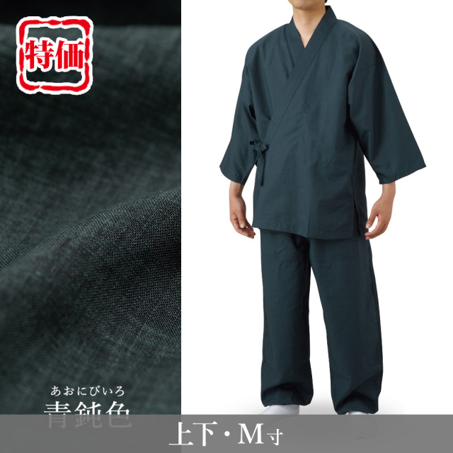 【在個処分】《夏用》麻ポリ混紡 京作務衣〈上下〉青鈍・Mのみ（50665）