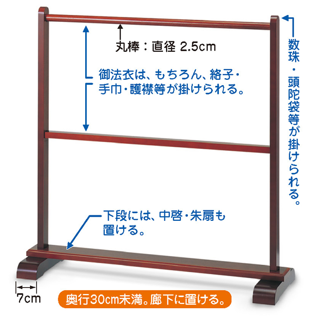 時の間 御衣掛け