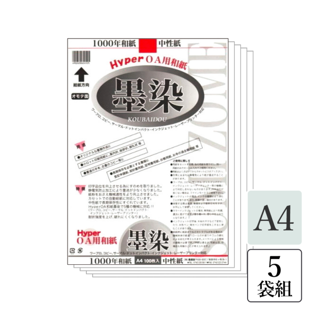コピー用紙 ハイパー和紙「墨染（すみぞめ）」A4サイズ100枚〈5