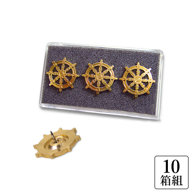 法輪紋ピン 押しピン 3個入り〈10箱組〉（59240）