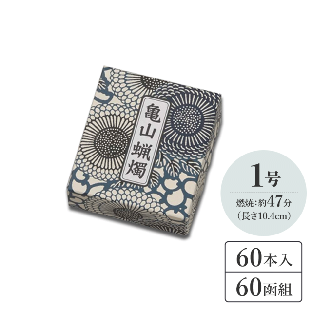 カメヤマ 大ロウソク 1号 60本入り×60函入