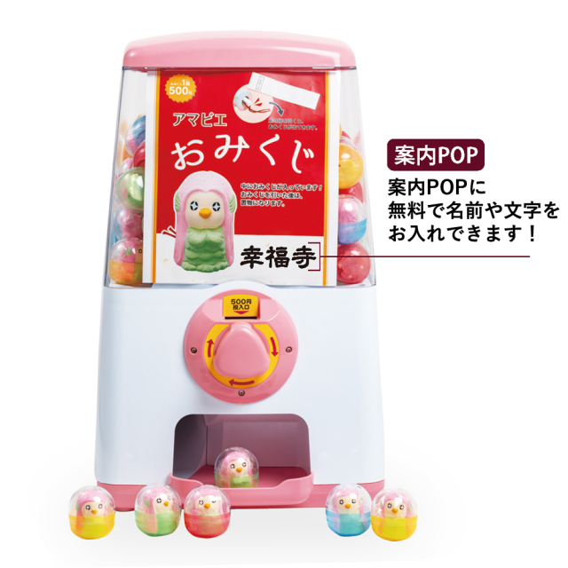 No おみくじガチャ カプセル40個セット 案内pop付