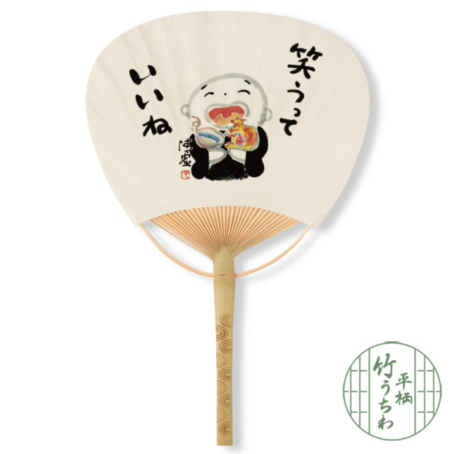 【今季完売】仏教うちわ「笑うっていいね」平柄 竹うちわ【令和7年】（98526-03）