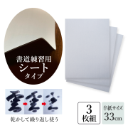 習字紙 楽天市場】半紙 書道 栗成 『朝日厚口 半紙（24.3×33.3cm