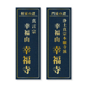 當用行事回向集 専門書 法事用回向文集 | 霊峰高野山 中本名玉堂
