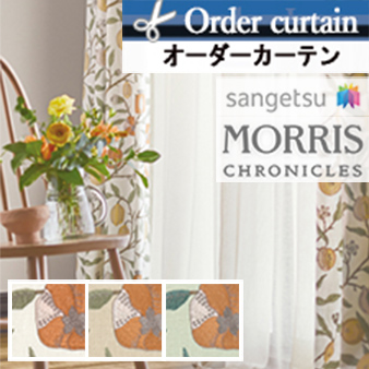 【オーダーカーテン サンゲツ】FRUIT フルーツ MCF111-MCF113