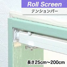 【タチカワロールスクリーン】浴室　TDQV445B　トップ画像