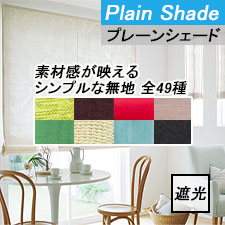 シェード1 リスト画像