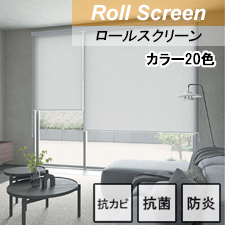 ニチベイ ロールスクリーン  エルデ
