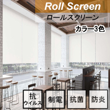 ニチベイ ロールスクリーン ラフィー抗ウイルス
