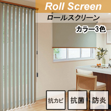ニチベイ ロールスクリーン  ルオム