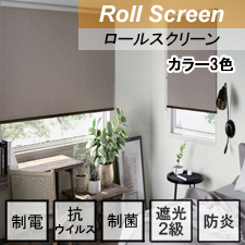 ニチベイ ロールスクリーン ラフィー遮光抗ウイルス
