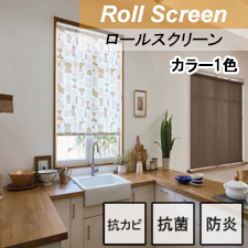 ニチベイ ロールスクリーン  クップ