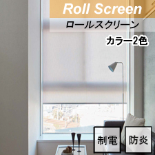 ニチベイ ロールスクリーン  クローラ