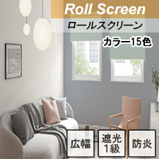 ニチベイ ロールスクリーン  エルデBC