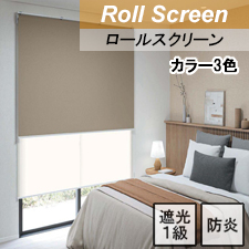 ニチベイ ロールスクリーン  ルオムBC