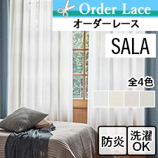 オーダーカーテン SALA LS63050-63053 防炎 リリカラ