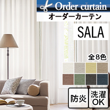 オーダーカーテン SALA LSLS63033-63040 防炎 リリカラ