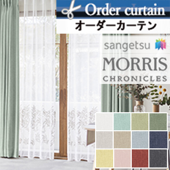 【オーダーカーテン サンゲツ】PENNINGTON ペニントン MCF281-MCF292