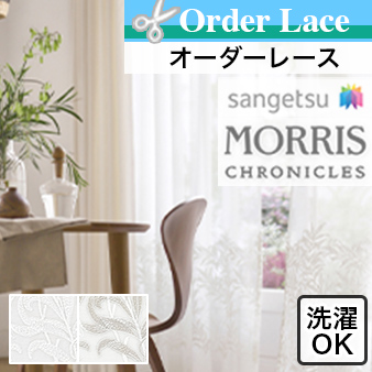 【オーダーレース サンゲツ】WILLOW BOUGHS ウイローバウ MCF102-MCF103