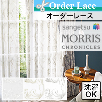 【オーダーレース サンゲツ】LEICESTER レスター MCF143-MCF145