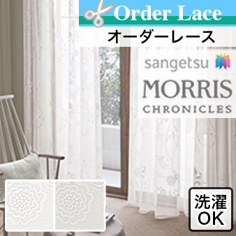 【オーダーレース サンゲツ】MARY ISOBEL マリーイザベル MCF191-MCF192