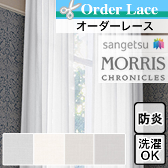【オーダーレース サンゲツ】LEA SHEER リーシアー MCF321-MCF324