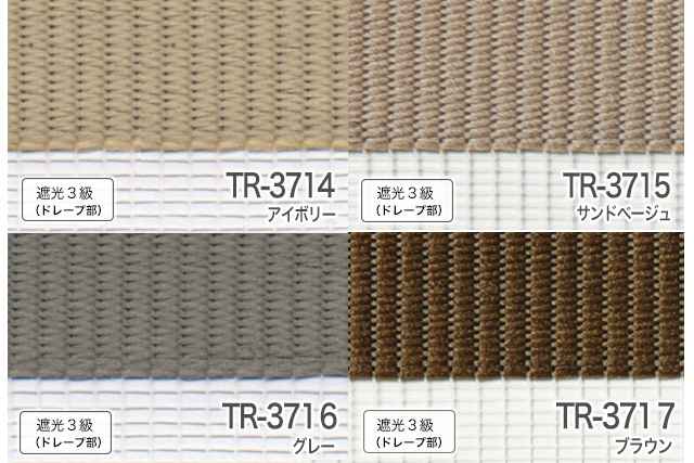 【TOSOロールスクリーン】 ゼブラシークル カラー説明
