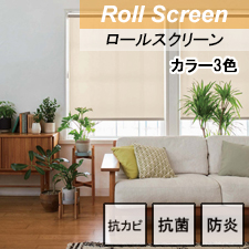 ニチベイ ロールスクリーン  プランツ