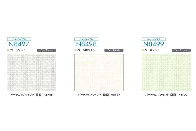 ニチベイ ロールスクリーン  プリレ遮熱