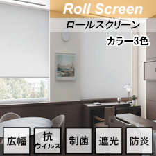 ニチベイ ロールスクリーン  プリレ遮熱