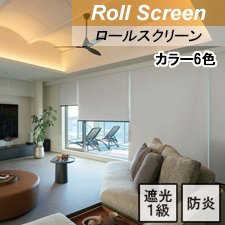 ニチベイ ロールスクリーン  グランフォートBC