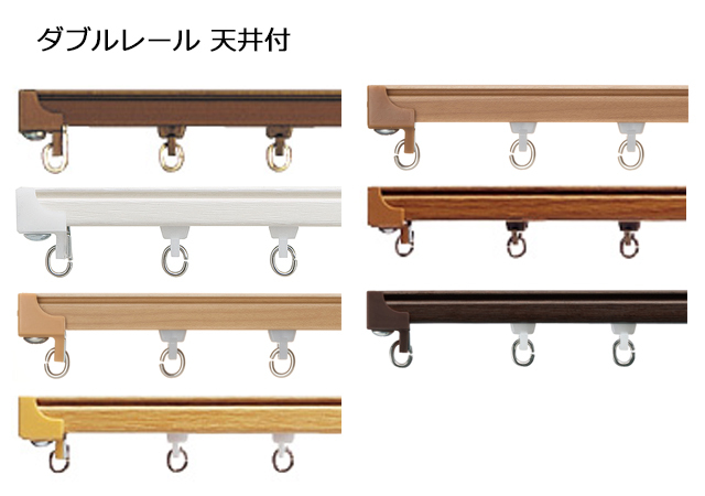 カーテンレールTOSO】ウィンピア 全13色 ダブルレール天井付セット カーテンレールTOSO】ウィンピア 全13色 ダブルレール天井付セット