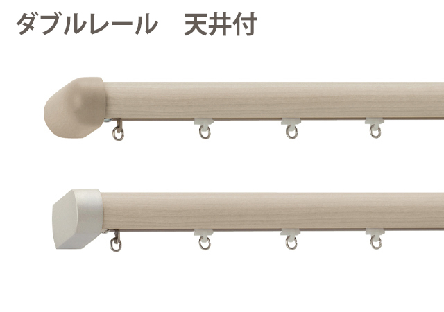 【カーテンレール TOSO】レガート ダブル天井付 M/メタルMキャップ