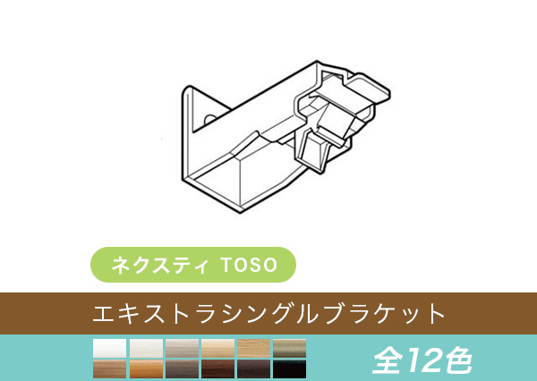 とっちんページ TOSO（トーソー） カーテンレール 伸縮 スチール シングル 正面付け