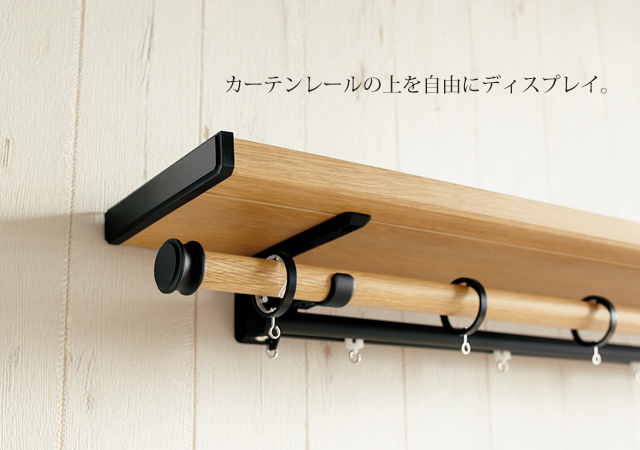 TOSO ヴィンクスシェルフ | カット無料 カーテンレール ダブル