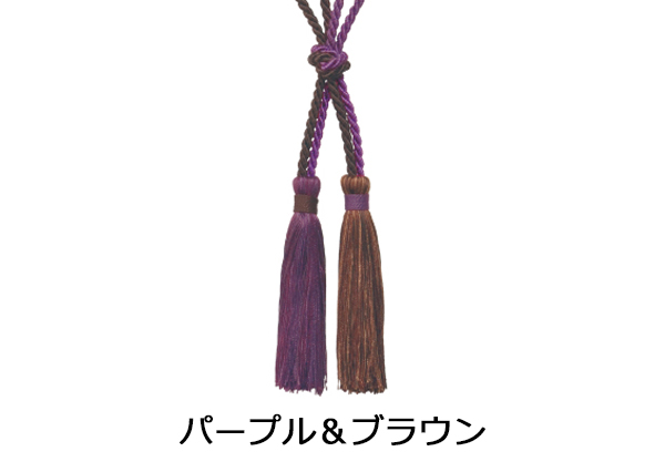 【カーテンタッセル】ルスター タチカワブラインド パープル＆ブラウン