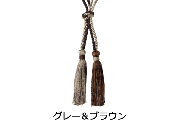【カーテンタッセル】ルスター タチカワブラインド グレー＆ブラウン