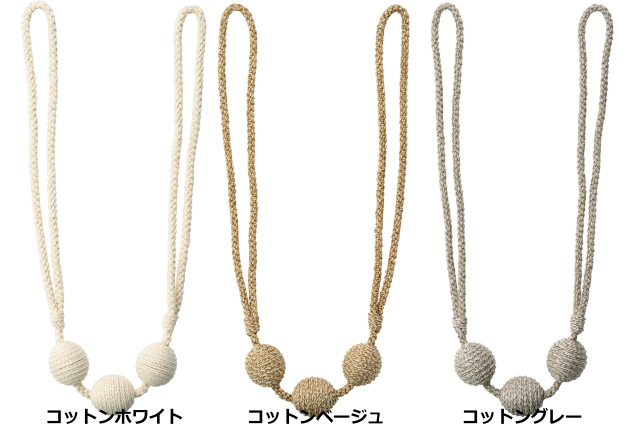【カーテンタッセル】BC75 TOSO　大きなコットンボールのナチュラルなタッセル