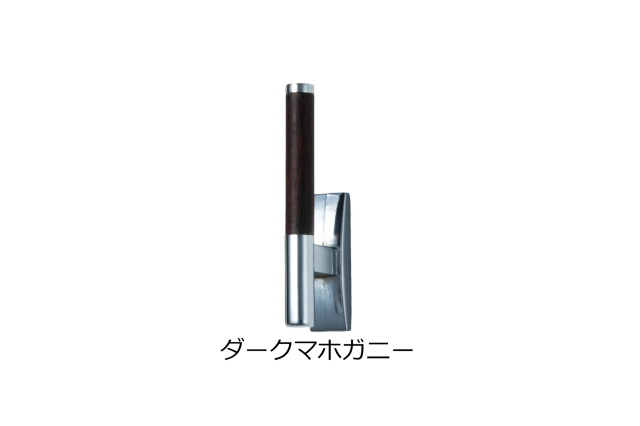 【カーテン房掛け(カーテン留)】ノーヴァ　ダークマホガニー