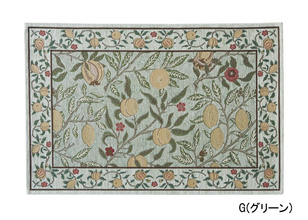 【ウィリアムモリス マット 川島織物セルコン】FH1706A フルーツ(全2色)