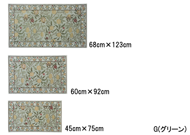 【ウィリアムモリス マット 川島織物セルコン】FH1706A フルーツ(全2色)