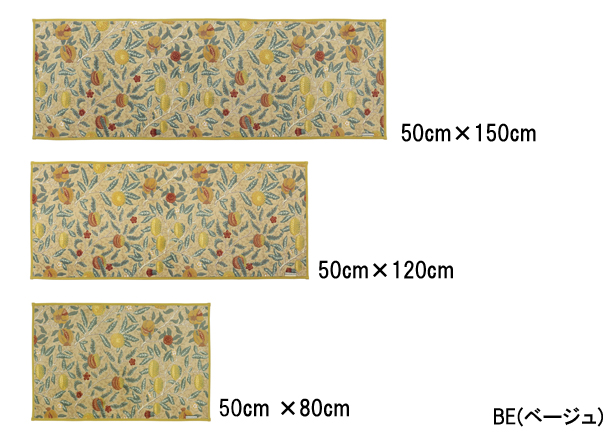 【ウィリアムモリス インテリアマット 川島織物セルコン】FT1703 フルーツ(全2色)