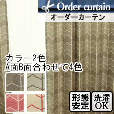 【オーダーカーテン】ペルル(全2色) A面B面リバーシブル