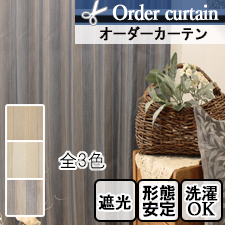 【オーダーカーテン】バーチカル(全3色)　遮光　ストライプ柄