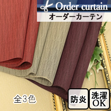 【オーダーカーテン】シャルム(全3色)　TOP画