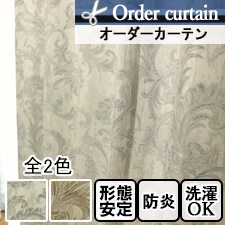 【オーダーカーテン】レストス(全2色) 防炎 非遮光